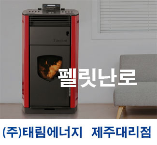 펠릿난로
