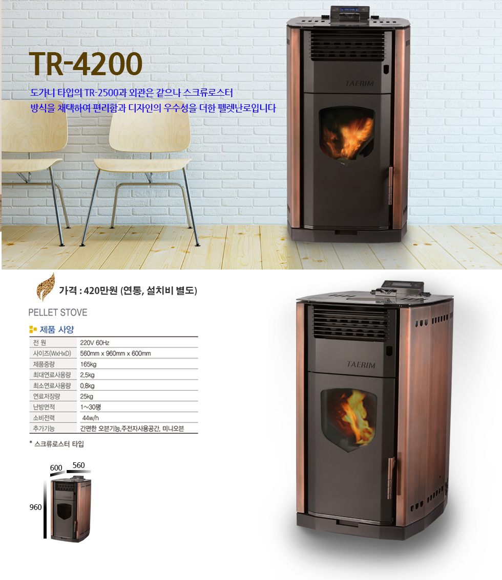 펠릿난로 TR4200