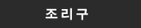 공장용 난로 5