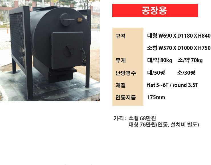 공장용 난로